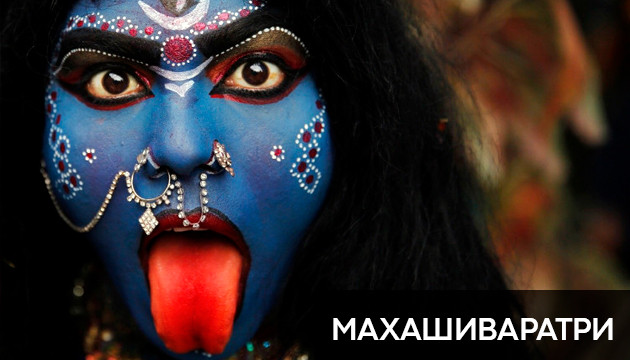 Индуистский праздник в честь бога Шивы