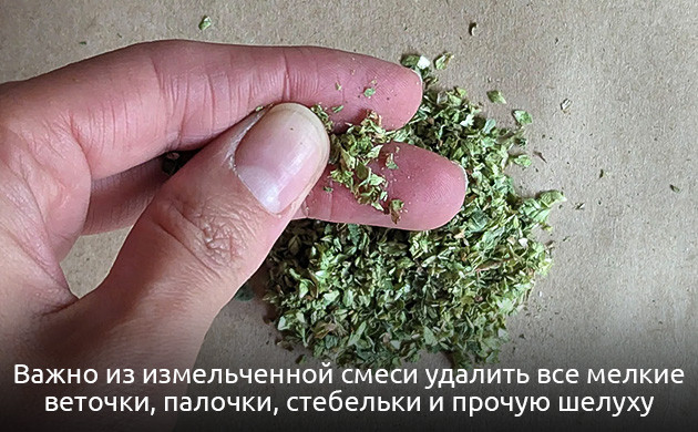 Подготовка продукта Подготовление шишек