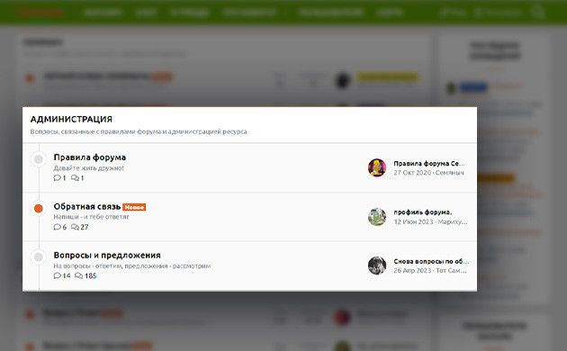 Раздел форума семяныча – Администрация Администрация форума Семяныча
