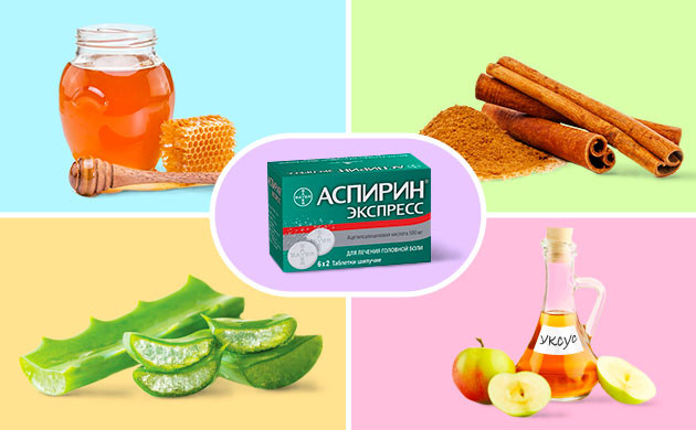 Мед, акорица, алоэ, яблочный уксус и аспирин