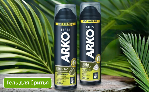 Гель для бритья: конопляное масло Бритье без раздражения: гель с конопляным маслом