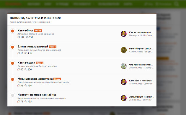 Раздел форума семяныча – Новости, культура и жизнь 4:20 Новости, культура и жизнь 4:20