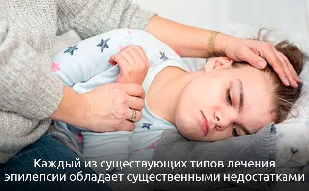 Ограничения современных препаратов для лечения детской эпилепсии