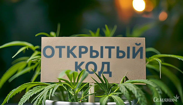 Патентование и доступ к данным о генетиках конопли