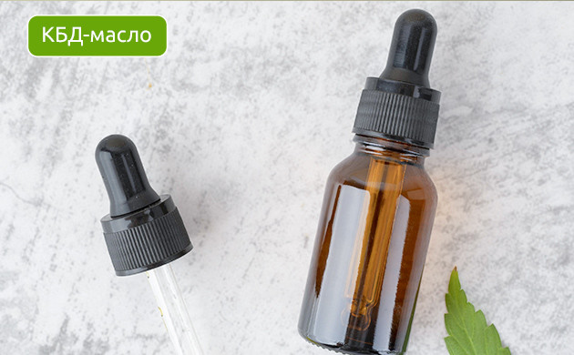 Польза и медицинский эффект КБД масла КБД масло: без психоактивного эффекта