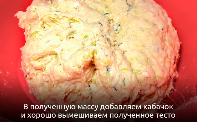 В полученную массу добавляем кабачок В полученную массу добавляем кабачок
