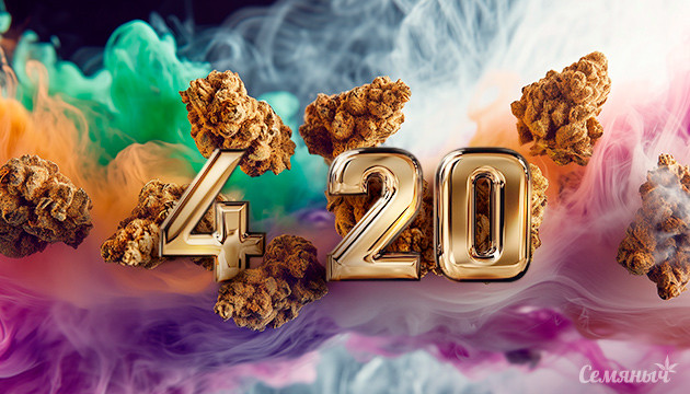 Акция 4:20 Скидка 20% на все семена + бонусы в честь 4:20