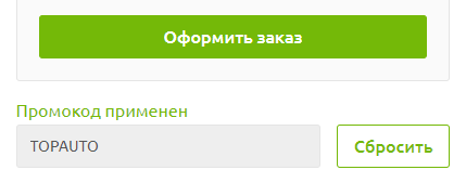 Промокод для акции ТОП авто 2021 Промокод TOPAUTO