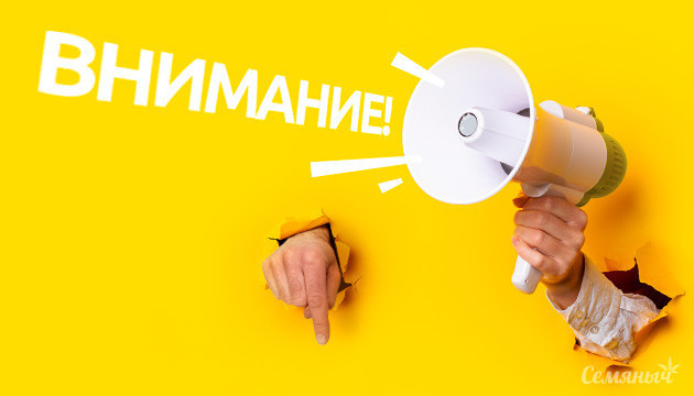 Приложение Семяныч