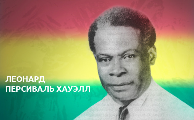 Зарождение растафарианства