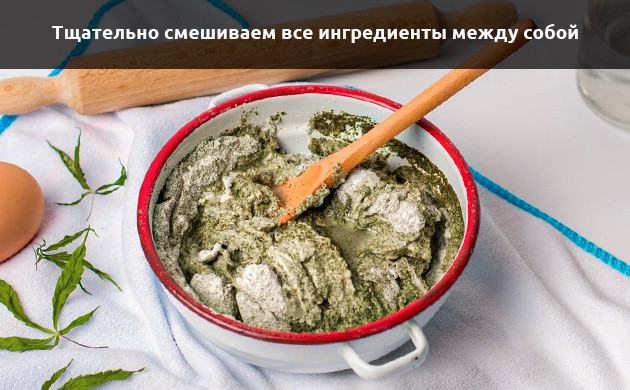 Смешивание всех ингредиентов