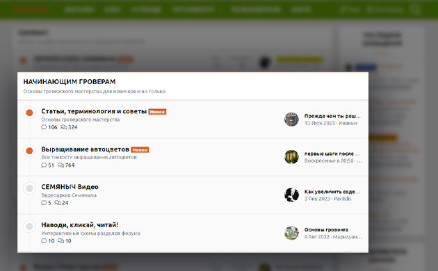 Раздел форума семяныча – Начинающим гроверам Начинающим гроверам