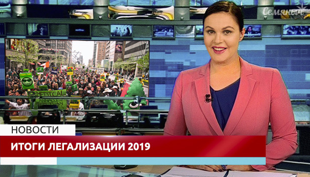 Новости в отношении стран к марихуане в 2019 году Легализация в мире
