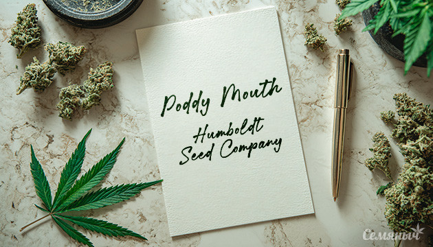 Гроурепорт сорта Poddy Mouth от Humboldt Seed Company