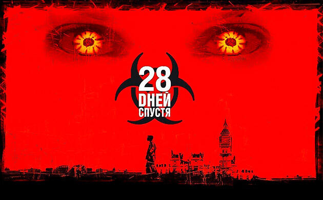 Киновечер с Семянычем: 28 дней спустя (2002)