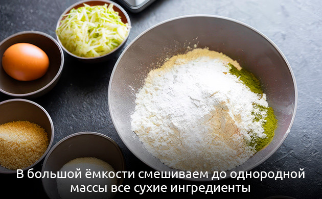 Смешиваем все сухие ингредиенты Смешиваем все сухие ингредиенты