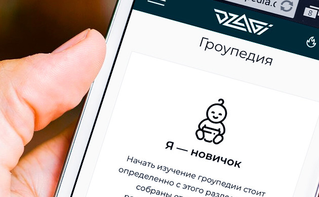 Гроупедия для начинающего гровера Гроупедия для гроверов