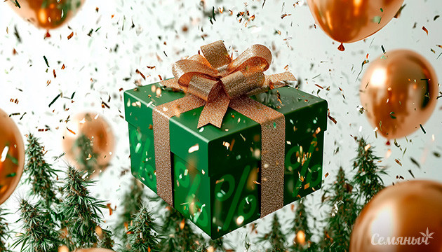 Скидка ко дню рождения Семяныча