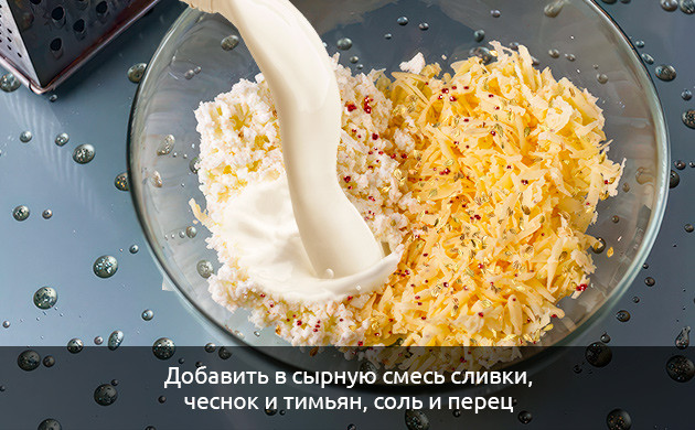 Добавьте сливки, чеснок и тимьян Добавьте сливки, чеснок и тимьян