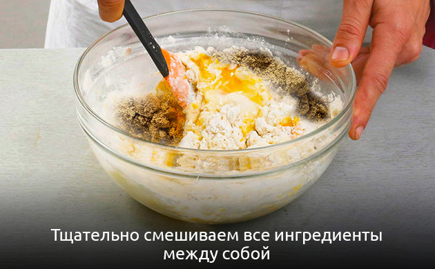 Тщательно смешиваем все ингредиенты Смешиваем все ингредиенты