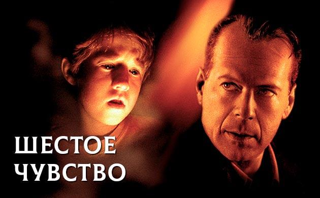 Киновечер с Семянычем: Шестое чувство (1999)