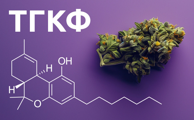 Каннабиноид с уникальной молекулярной структурой